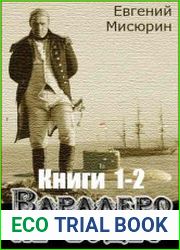 Варадеро не будет. Цикл из 2 книг