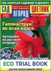 Сад огород цветник