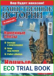 Таинственные истории