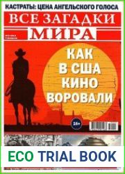 Все загадки мира