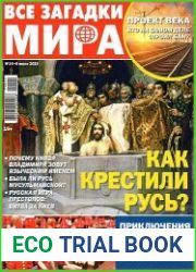 Все загадки мира