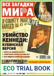 Все загадки мира