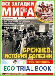 Все загадки мира