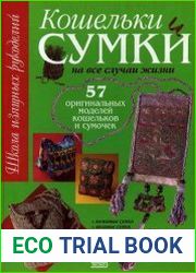 Кошельки и сумки на все случаи жизни