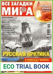 Все загадки мира