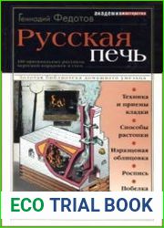 Русская печь