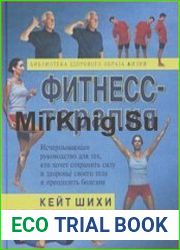 Фитнесс-терапия