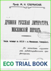 Древняя русская литература Московский период
