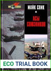 Асы союзников