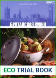 Британская кухня