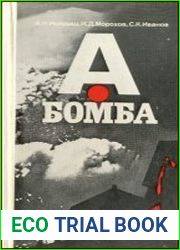 А-бомба