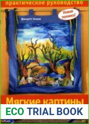 Мягкие картины своими руками