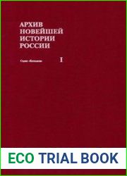 Архив новейшей истории России. Том I. Особая папка И. В. Сталина Из материалов Секретариата НКВД-МВД СССР 1944-1953 гг