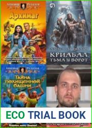 Александр Рудазов. Собрание сочинений (71 книга)