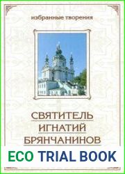 Отечник