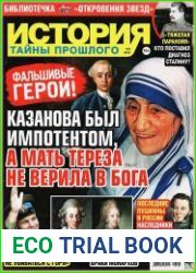 История Тайны прошлого