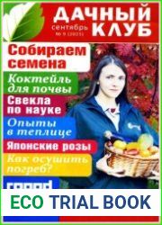 Дачный клуб
