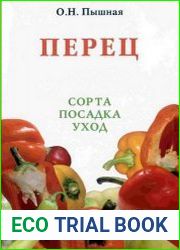 Перец.Сорта,посадка,уход.