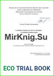 Семейно-родовая культура мордвы традиции и инновации