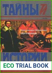 Обрученные
