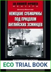 Немецкие субмарины под прицелом английских эсминцев (1941-1944)