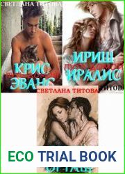 Путь домой. Цикл из 3 книг