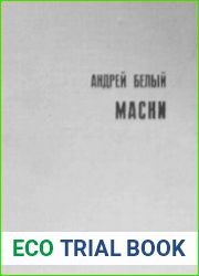 Маски