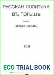 Русская политика в Польше
