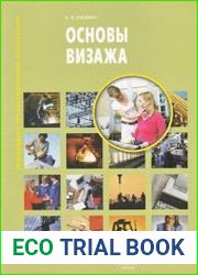 Основы визажа