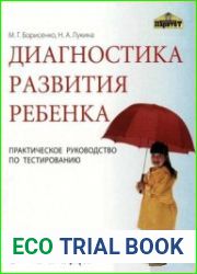 Диагностика развития ребенка. 3-4 года