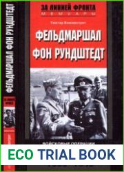 Фельдмаршал фон Рундштедт
