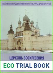 Церковь Воскресения в Ростове Великом