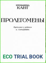 Пролегомены