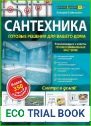 Сантехника готовые решения для вашего дома