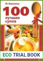 100 лучших супов