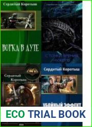 Коротыш Сердитый. Сборник произведений (15 книг)