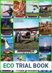 Моделист-конструктор
