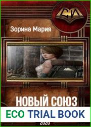 Новый Союз