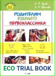 Родителям будущего первоклассника