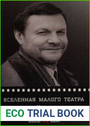 Вселенная Малого театра. Виталий Соломин
