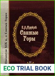 Святые Горы. Поездка по Донцу
