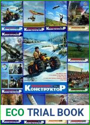 Моделист-конструктор