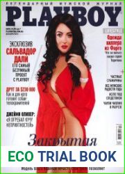 Playboy №12 (декабрь 2014) Украина