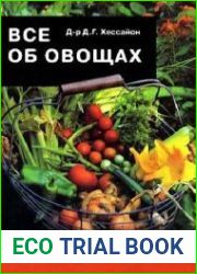Все об овощах