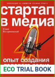 Стартап в медиа. Опыт создания делового радио