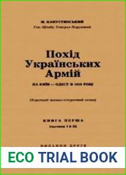 Похід українських армій на Київ – Одесу в 1919 році. Кн. 1 (ч. 1 й 2)