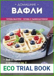 Домашние вафли