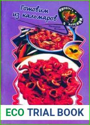 Готовим из кальмаров