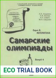 Самарские олимпиады