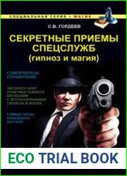 Секретные приемы спецслужб (гипноз и магия)